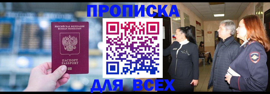 временная регистрация законно в Россоши