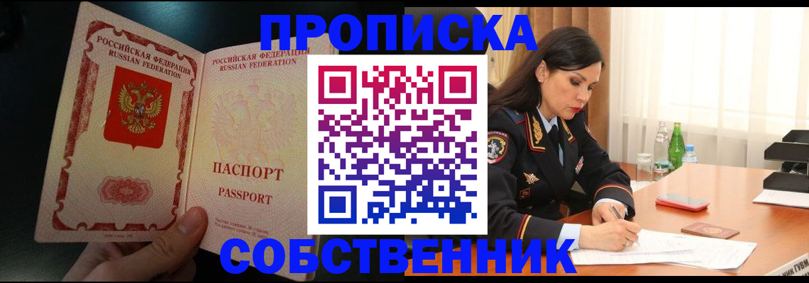 прописка иностранных граждан в Россоши