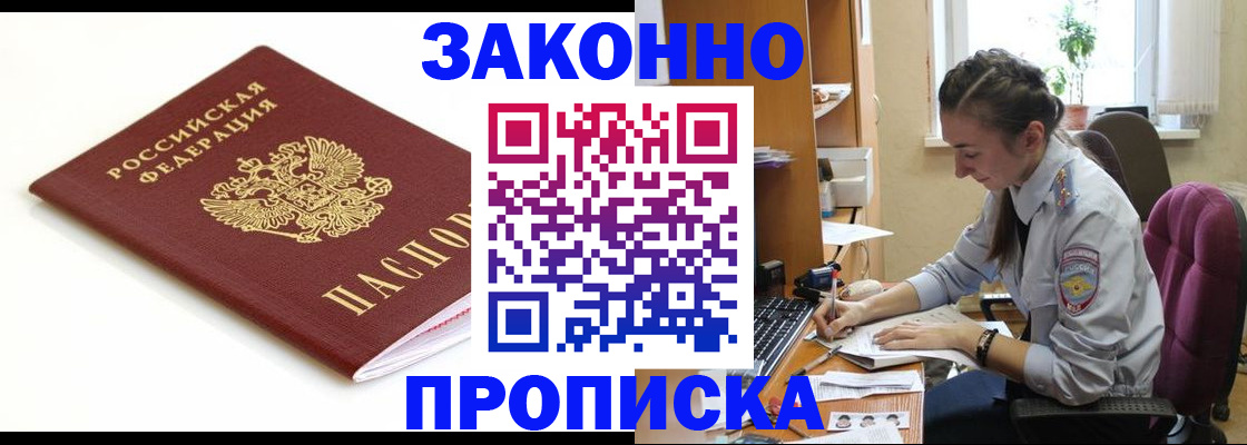 временная прописка в Россоши